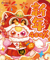 preorder-Baby Three New Year 400% Blind box-a set(two dolls)