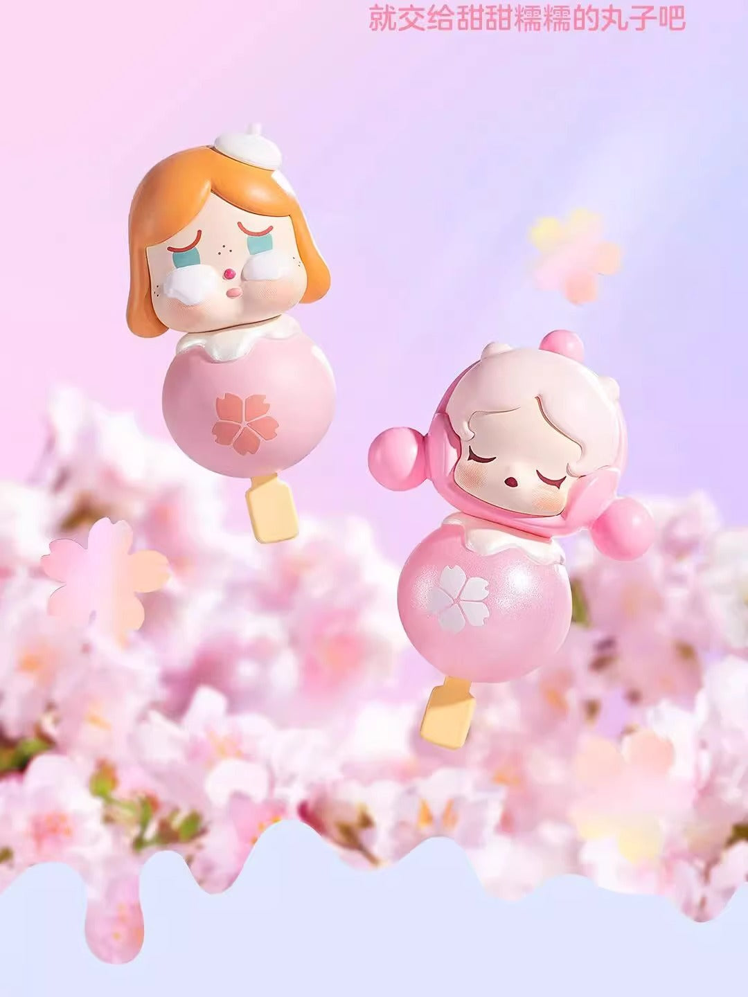 POP MART  Sakura Sweetheart Series bean