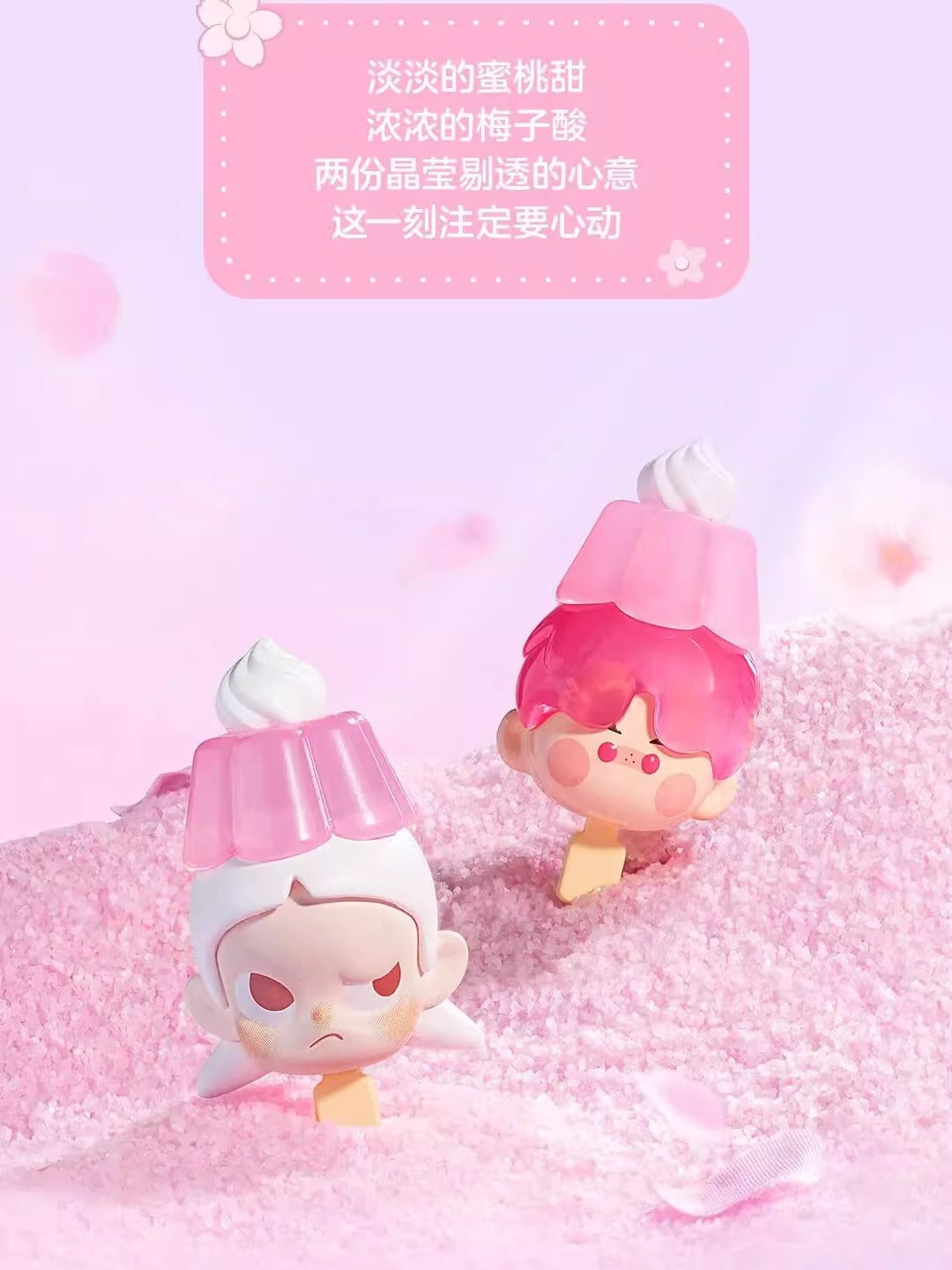 POP MART  Sakura Sweetheart Series bean