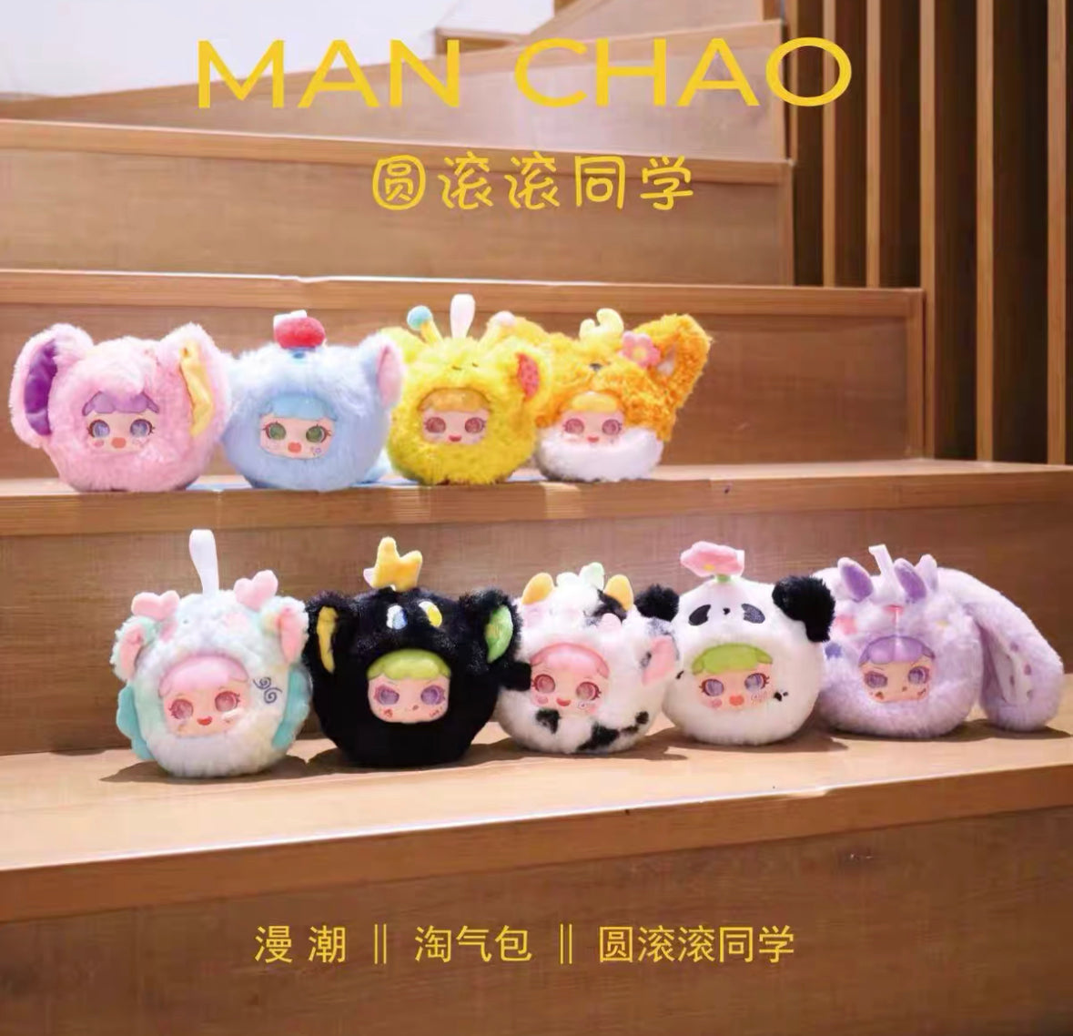 MANCHAO Playful Kid-Chubby Animal Classmate Series Plush Dolls