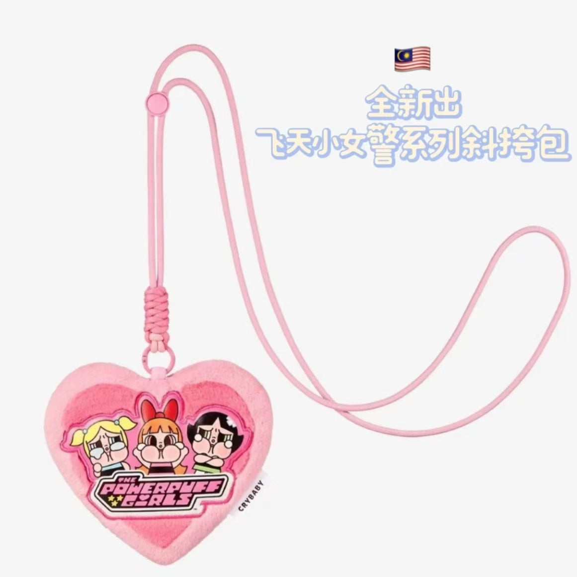 Crybaby Plush Bag-Preorder
