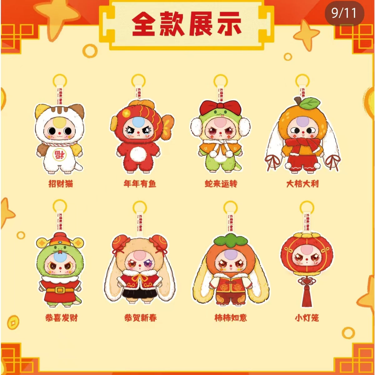 Baby three new year series plush blind box