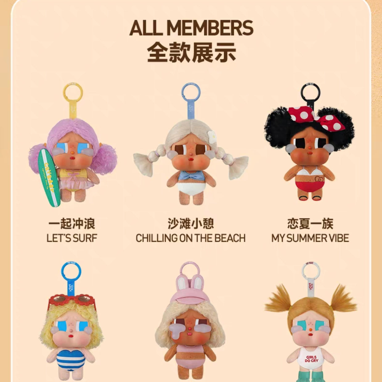 Crybaby Vacation Mode on Series Vinyl Plush Pendant Blind Box-preorder